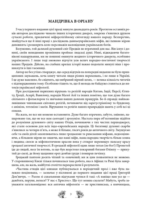 Miti e leggende dell'antica Ucraina